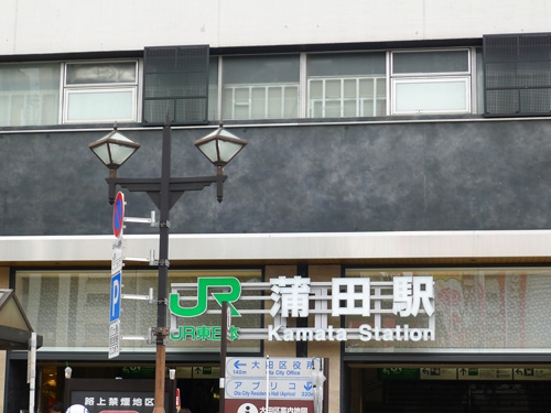 JR蒲田駅