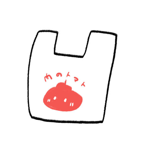 肉のトマトのレジ袋のイラスト